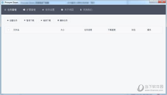 Proxyee Down(百度高速下载器) V3.2 免费版