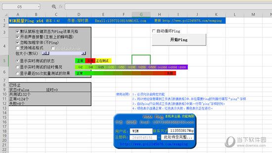 WSM批量Ping