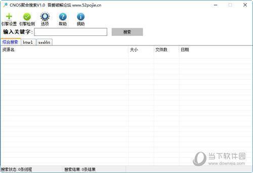 CNOS聚合搜索 V1.0 免费版