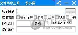 文件共享工具 V1.0 官方版