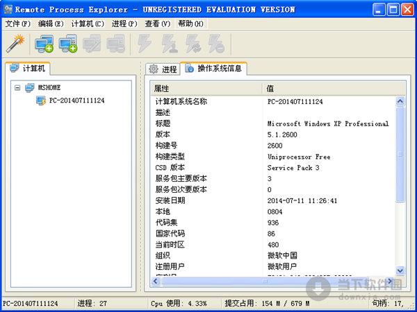 Remote Process Explore(远程任务管理器) V3.2 build 158 汉化免费版