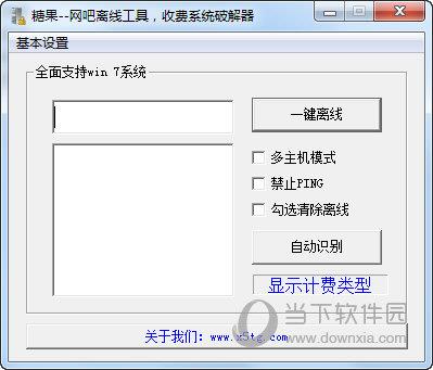 糖果网吧离线工具 V1.0 最新免费版