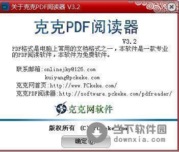 克克PDF阅读器 V3.2 官方免费版