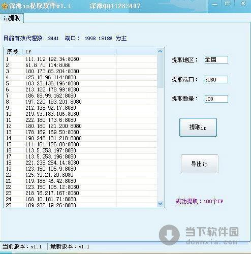 深海IP提取软件