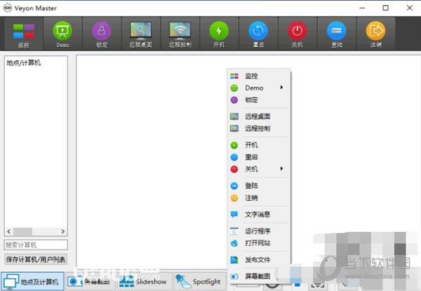 Veyon(远程协助软件) V4.7.4 官方版