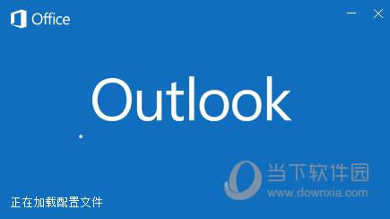 Outlook2021免费破解版