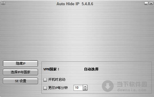 Auto Hide IP(更换ip地址软件) V5.4.8.6 绿色破解版