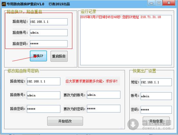 重启路由器换ip工具