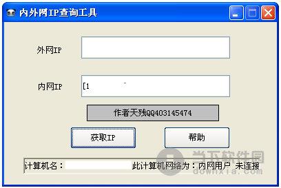 内外网IP查询工具 V1.0 绿色免费版