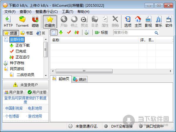 bitcomet x64 V2015.03.22 beta 官方最新版