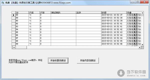 51批量伪原创文章工具