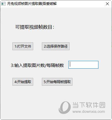 月兔视频帧图片提取器