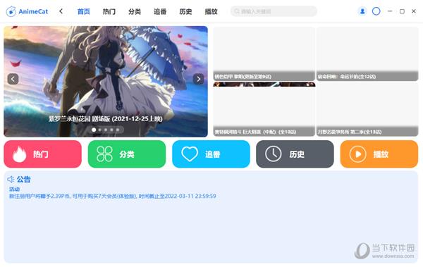 AnimeCat(动漫播放器) V1.0.22.0306 官方版
