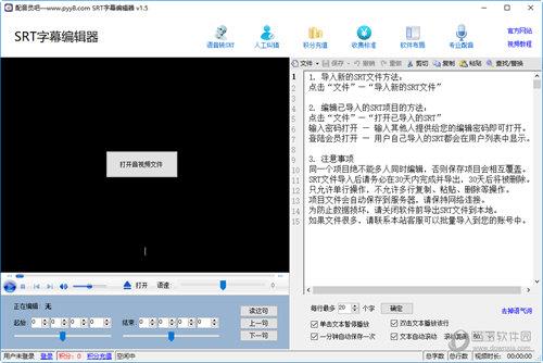 SRT字幕编辑器 V1.5 官方版