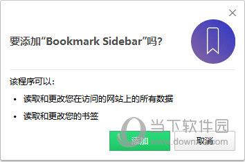 Bookmark Sidebar(书签侧边栏插件) V1.9.0 Chrome版