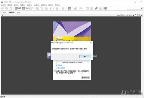 Expression Media 2破解版