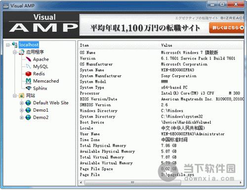 Visual AMP(php集成运行环境) V4.7 build1510 官方绿色版