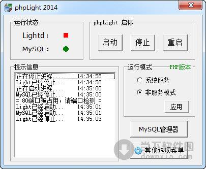 phpLight (lighttpd+php集成包) 