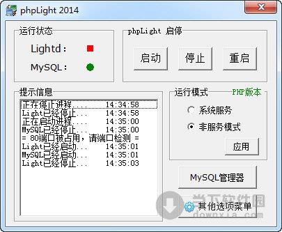 phpLight (lighttpd+php集成包) V2014.10.02 绿色免费版