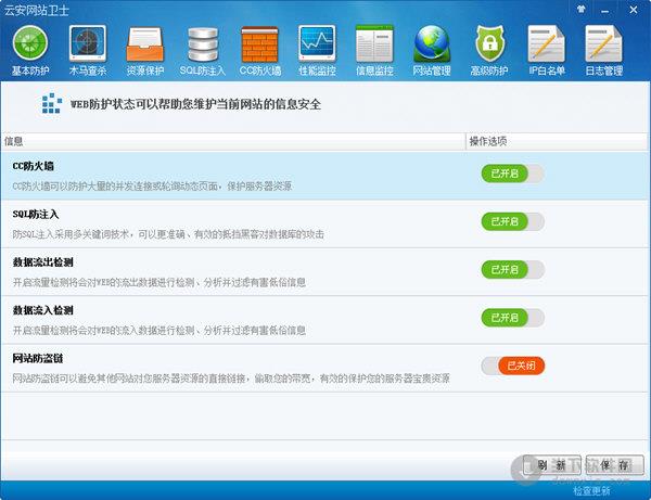 云安网站卫士 V4.0 官方最新版