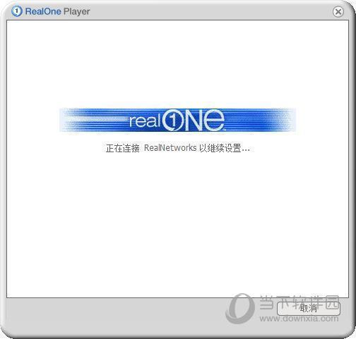 RealONE Player播放器 V2.1 官方版