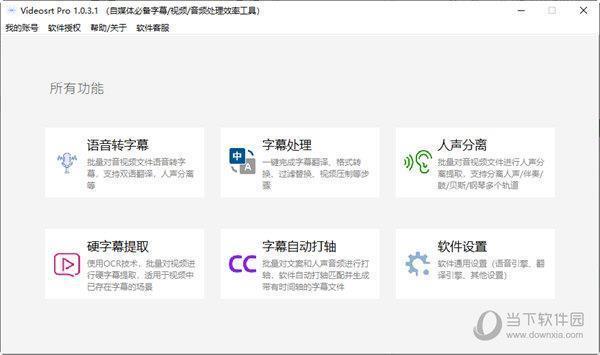 Videosrt Pro(视频字幕处理工具) V1.0.6.2 官方版