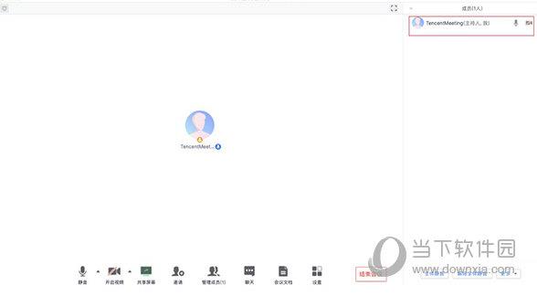 腾讯会议