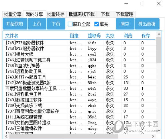 百度网盘批量分享转存工具