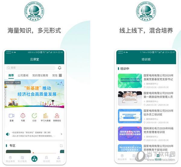 国网高培云课堂电脑版 V1.2.29 最新PC版