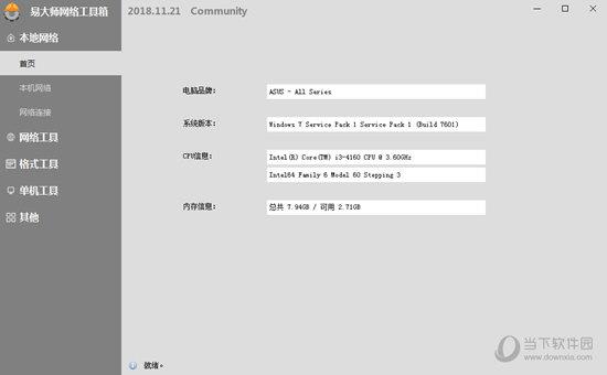 易大师网络工具箱 V2018.12.18 官方版