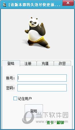 熊猫爆粉 V2.1 官方版