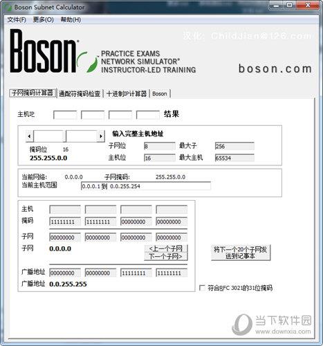 Boson Subnet Calculator(Boson子网计算器) V2.0.0.4 绿色汉化版