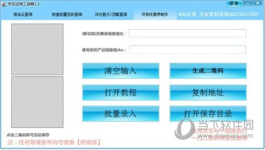 京东运维工具箱 V1.3 绿色免费版