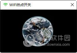 WIFI热点开关 V1.0 电脑版