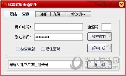 试客联盟申请助手 V1.0.0 免费版
