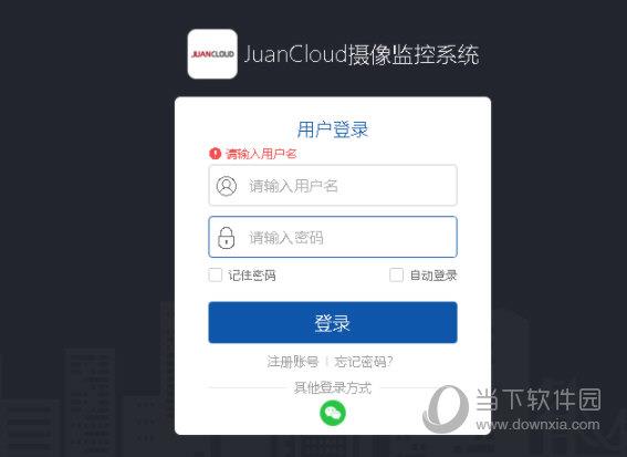 juancloud摄像头监控系统 V3.0.7.0 官方版