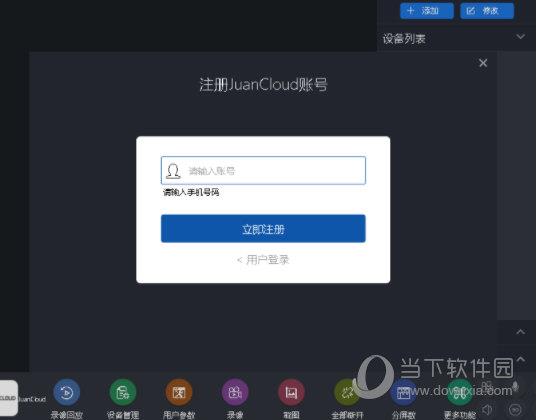 juancloud摄像头监控系统