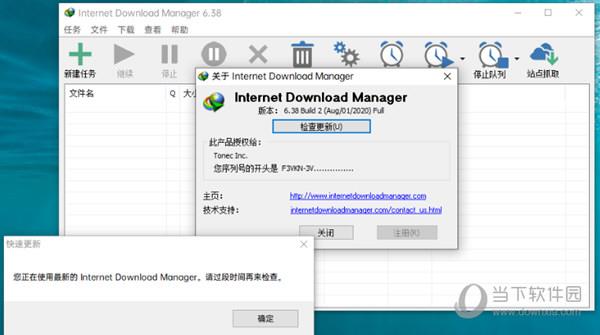 IDM老毛子版 V6.40.10 美化增强版