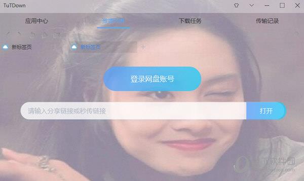 TuTDown软件下载