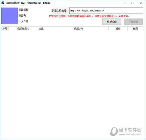 抖音批量解析工具 V2022.3 官方免费版