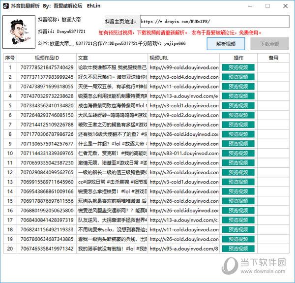 抖音批量解析工具