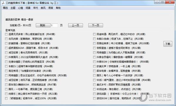 三的酷我音乐下载歌单版 V20220106 免费版