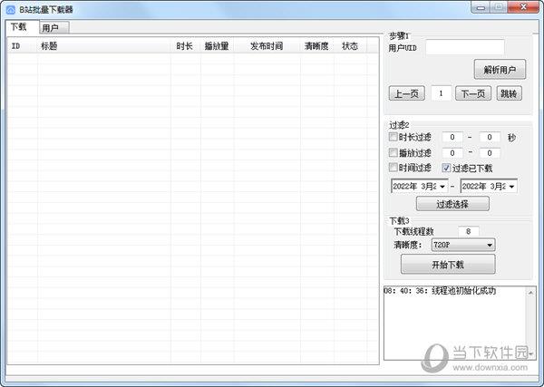 B站批量下载器 V2.02 免费版