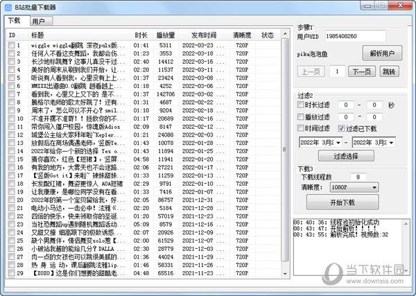 B站批量下载器