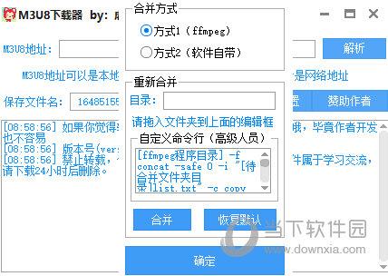 虐心M3U8下载器