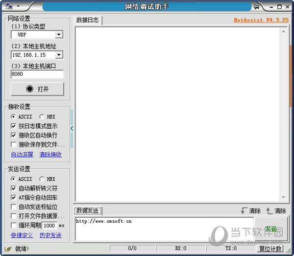 NetAssist(网络调试工具) V4.3.25 中文版