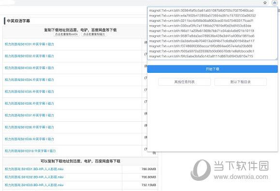 百度网盘离线下载助手