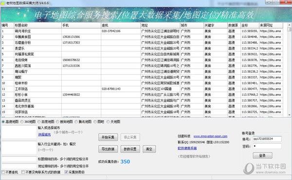 老树地图数据采集大师v4.6.6无限制破解版