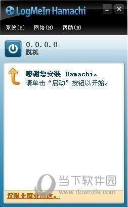Hamachi(P2P共享软件) V2.2.0.578 官方最新版