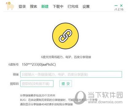 6盘小白羊版破解版 V2.2.0 免登录不限速版
